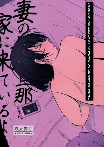 (C95) [Arakureta Monotachi (Arakure)] Tsuma no Imouto no Danna ga Ie ni Kite iru you desu. [German] manga cover