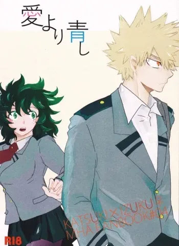 (Douyara Deban no Youda! 6) [SL (Bell)] Ai yori Aoshi (Boku no Hero Academia) [English] [Spooky Latte] manga cover