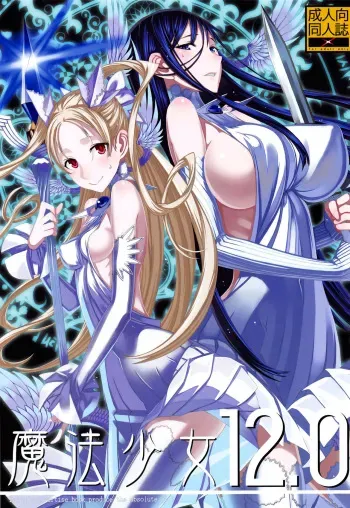 (C85) [Zettai Shoujo (RAITA)] Mahou Shoujo 12.0 (Zettai Junpaku Mahou Shoujo) [Spanish] [InF] manga cover