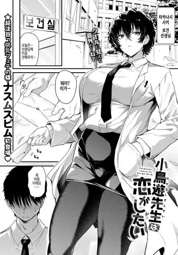 [Nusmusbim] Takanashi sensei wa koi ga Shitai (COMIC BAVEL 2025-12) [Korean] [Digital] manga cover
