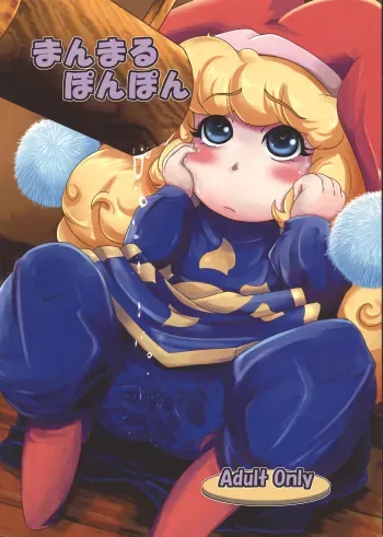 (C76) [HellDevice (nalvas)] Manmaru Ponpon (Seiken Densetsu 3) manga cover