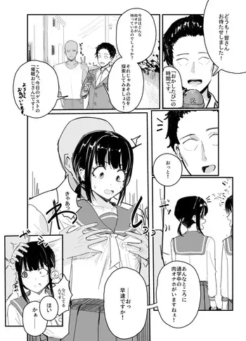 [田舎の化身] 催眠番組「おかしたび」 manga cover