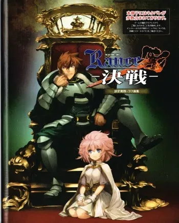 Rance X Kessen Settei Shiryou Rough Gashuu manga cover