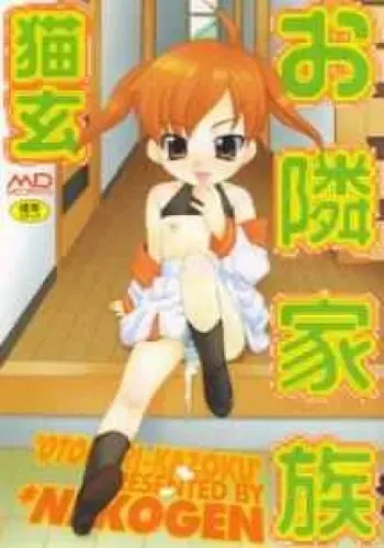 [Nekogen] O-Tonari Kazoku manga cover