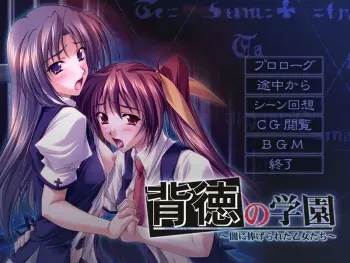 [Liquid] Haitoku no Gakuen ～Yami ni Sasagerareta Otometachi～ manga cover