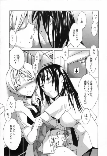 crossdress, sissies, and feminization manga cover