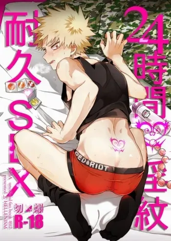 24-Jikan Sexuality Taikyuu SEX | 24 Hour Tramp Stamp Endurance SEX manga cover