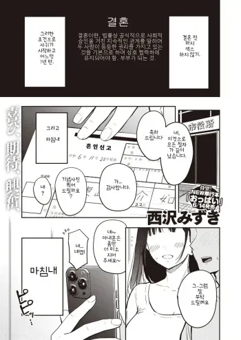 [Nishizawa Mizuki] 11-gatsu 22-nichi - An episode about a married couple | 11월 22일 (COMIC Kairakuten 2024-06) [Korean] [Digital] manga cover