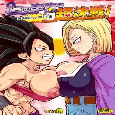 Dai 6 Uchuu vs. Dai 7 Uchuu [Doujinshi] manga cover