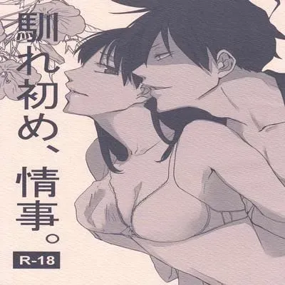 Naresome, Joji [Doujinshi] manga cover