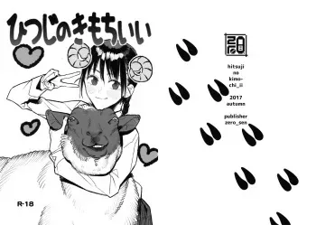 (SC2017 Autumn) [zero-sen (xxzero)] Hitsuji no Kimochi Ii manga cover