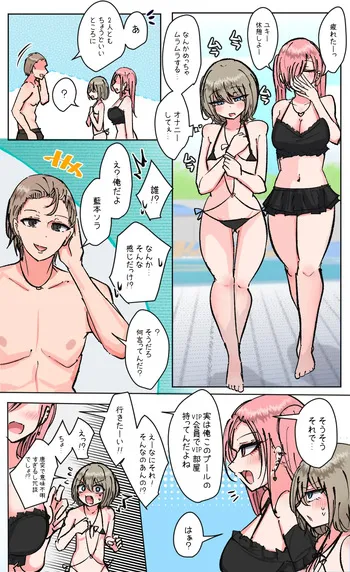 [とりもぐら] プールでみんながめちゃくちゃに！？？ manga cover