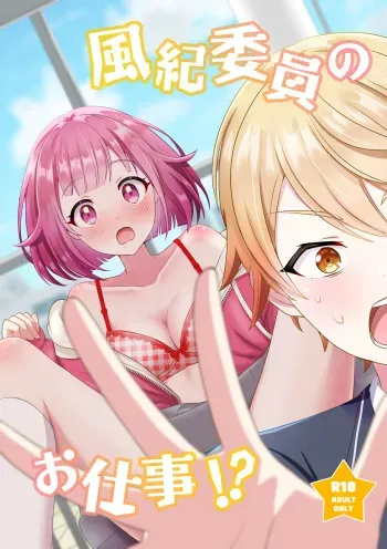 (Kimi to Irodoru Sekai 8) [Seaside Sea Chicken (Sasami)] Fuuki Iin no Oshigoto!? (Project Sekai) [Sample] manga cover