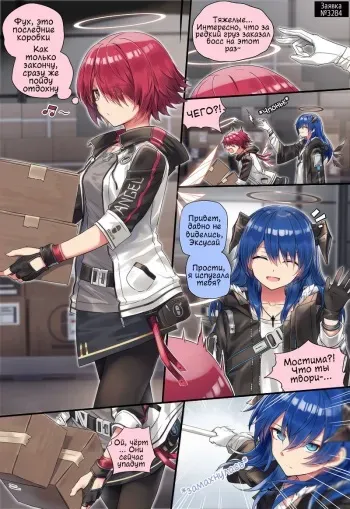 [kataokasan] (Arknights) Mostima x Exusiai x Texas [Russian] [Gyegor] manga cover