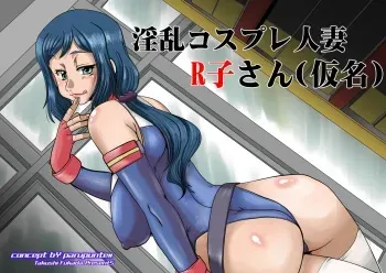 [Parupunte (Fukada Takushi)] Inran Cosplay Hitozuma R-ko-san (Kamei) (Gundam Build Fighters) manga cover