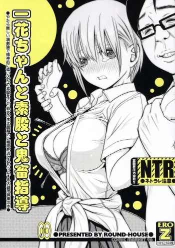 Ichika-chan to Sumata to Kichiku Shidou manga cover