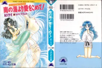 [Kurenai Kurisu, Monogusa Wolf] Mermaid Princess - Minami no Umi yori Ai o Komete! manga cover