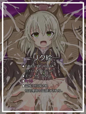[Tyagama]『被検体の末路』エリーゼ・ルタス (Tales of Xillia) manga cover