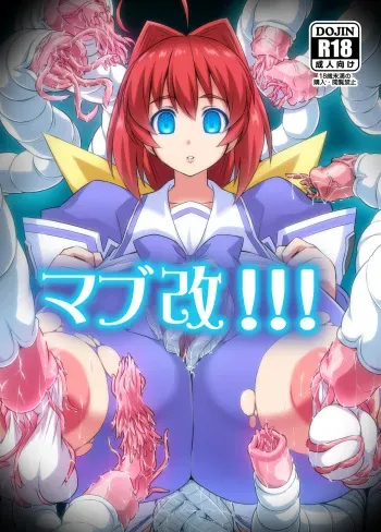 [Izanagi (Otoo)] Muv-Kai!!! (Muv-Luv) [Digital] manga cover
