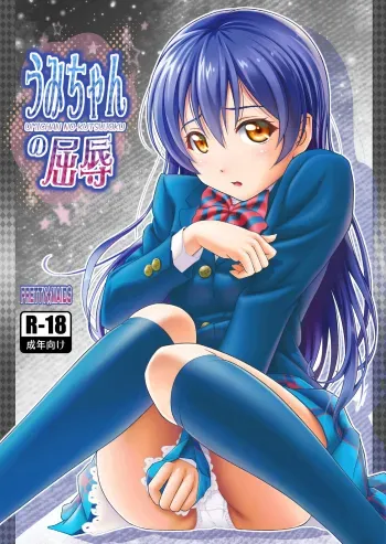 Umichan's Humiliation manga cover