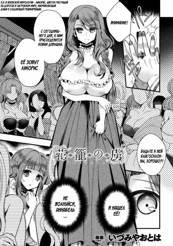 [Izumiya Otoha] Hanakago no Toriko | The Flower Basket's Slave (2D Comic Magazine TS Kyousei Shoufu Nyotaika Baishun de Hameiki Chuudoku! Vol. 1) [Russian] [AgoniZ] [Digital] manga cover