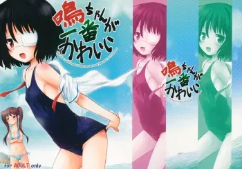 (C82) [Jido-hikki (Kokekokko Coma)] Mei-chan ga Ichiban Kawaii (Another) manga cover