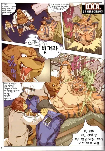 [IDIVIDE (Gammachaos)] D.N.A. [Korean] [문곰] [Digital] manga cover