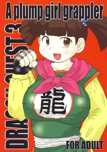 [Izumi Gakuen (School Izumi)] A plump girl grappler (Dragon Quest III) manga cover