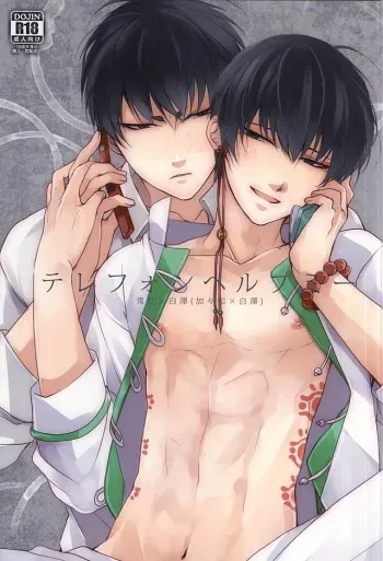 (C88) [PEPERMOON (Soraumi Riku)] Telephone Help Me (Hoozuki no Reitetsu) manga cover