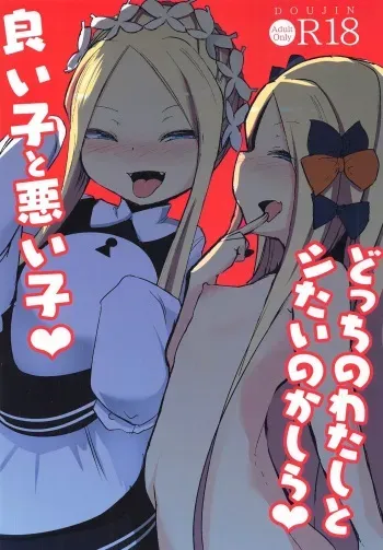 Yoiko to Waruiko Docchi no Watashi to Shitai no kashira manga cover