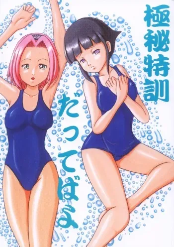 [Trident (Torai Ryuu)] Gokuhi Tokkun Dattebayo (Naruto) manga cover