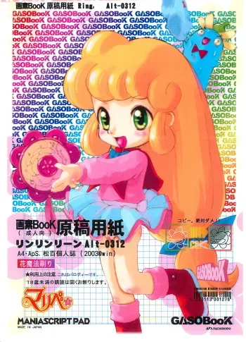 (C65) [GASOBooK (Matsumomo Mahiru)] GASOBooK Genkou Youshi Ring3 Alt-0312 (Floral Magician Mary Bell) manga cover