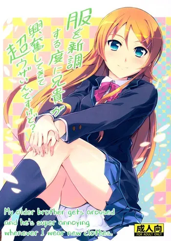 (COMIC1☆8) [Junk Box (Mutsuki)] Fuku o Shinchou Suru Tabi ni Aniki ga Koufun Shitekite Chou Uzain desu kedo? (Ore no Imouto ga Konna ni Kawaii Wake ga Nai) [Russian] [Loc-8296] manga cover