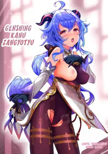 (C101) [bannoutumayoujiire (Bitou)] Ganyu Zangyouchuu | Ganyu Working Overtime (Genshin Impact) [Spanish] manga cover