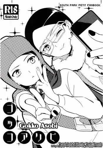Gokko Asobi manga cover