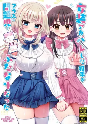 "Oshiruko Vibes" — The person I exposed turned out to be the class troublemaker—who was a *futanari*. manga cover