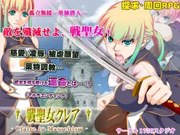 [1756 Studio] Senseijo Claire manga cover