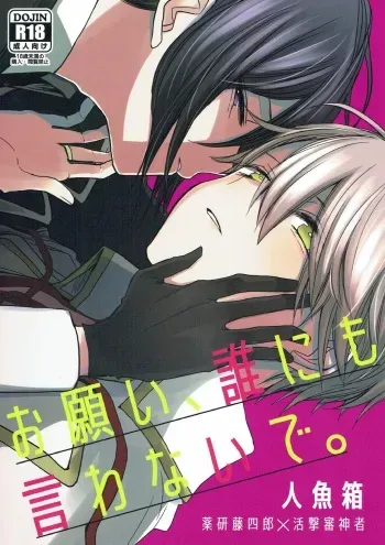 (Senka no Toki Hibana 2017) [Ningyobako (Chifuyu)] Onegai, Darenimo Iwanaide. (Touken Ranbu) manga cover