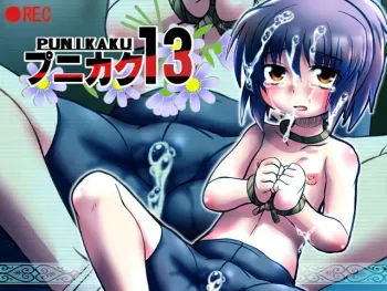 [PH-BU] Punikaku 13 manga cover