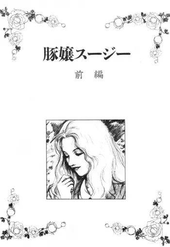Tonjou Suzy manga cover