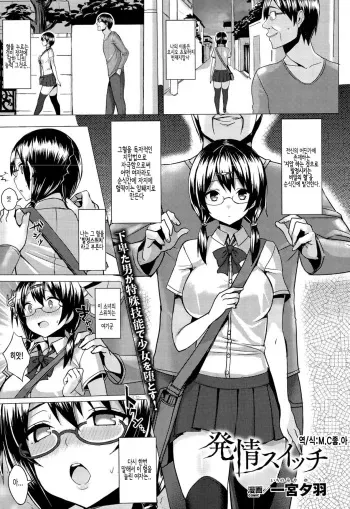 [Ichinomiya Yuu] Hatsujou Switch Ch. 1-4 [Korean] manga cover