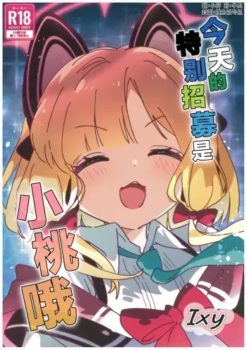 Today's Pickup is Momoi! manga cover