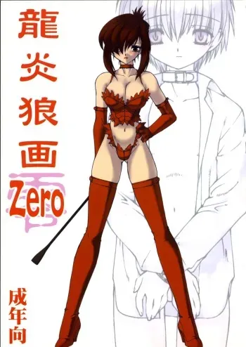 [Ruu Kikaku (Ruuen Rohga)] Ruuen Rohkaku Zero manga cover