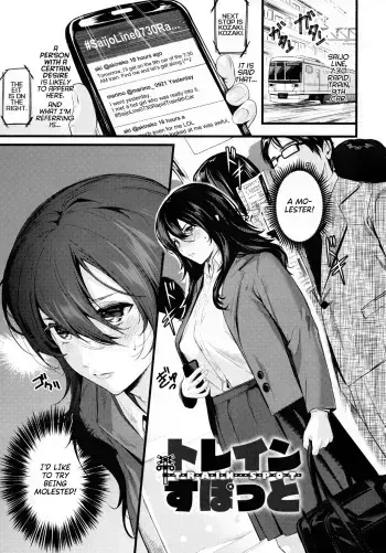 Torein Supotto | Train Spot manga cover