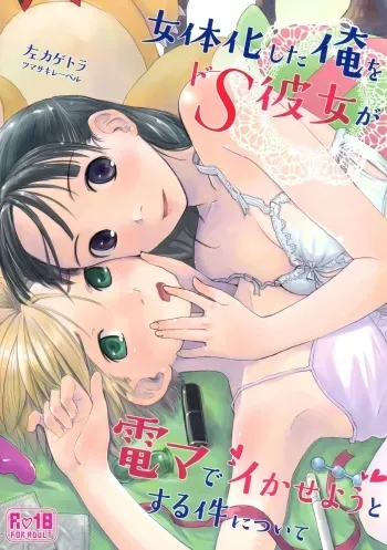Nyotaika Shita Ore o DoSwapped Me Come With an Electric Massager manga cover