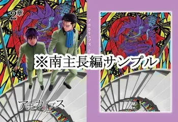 [Salasa Misa] 【Fumuke】 Minami Shu Manga Sanpuru manga cover