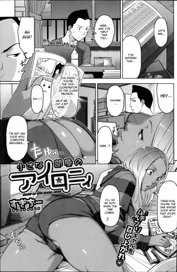 [Sugi G] Chiisana Heya no Irony - Irony of the Small Room (COMIC HOTMiLK 2014-11) [English] [brolen] manga cover
