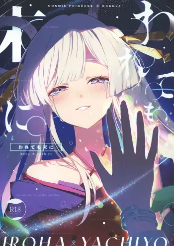 Warete mo Sue ni | But Well I Know the Twain manga cover