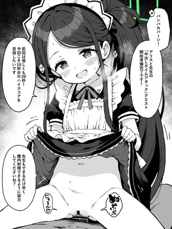 [yuji-koji] FINISHアーカイブvol.92 天童アリス4 (ブルーアーカイブ) manga cover