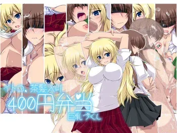 [Shichiyou Souryuujin] Itoko, Chapatsu Iri 400 yen Bentou (Ben-To) manga cover